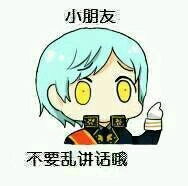  刀剑乱舞表情包2