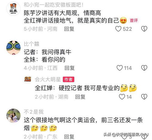  过瘾记者再现无脑问题你累吗全红婵八字应对,获网友狂赞