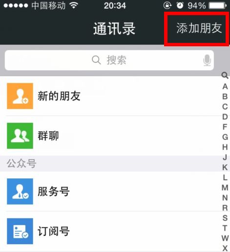  我想搜索一个微信的一个人怎么搜