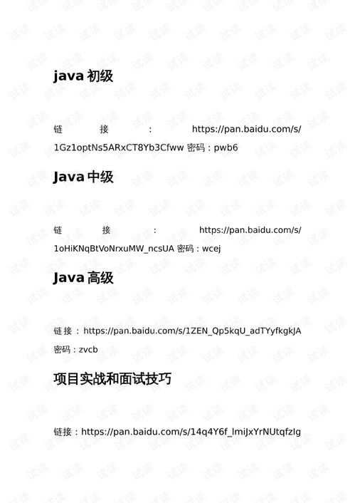  黑马java初级,中级,高级到项目实战,包含20个实战项目