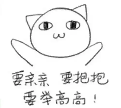 说的对的表情包抱抱