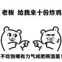  聊天qq表情包搞笑带字图片闻到炸鸡的香味了吗
