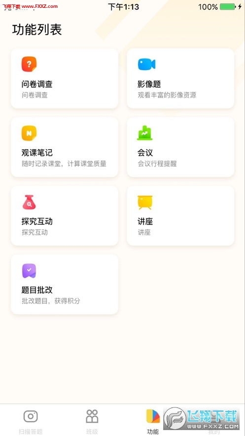  56教师安卓app下载56教师appv4.2.2最新版下载飞翔下载