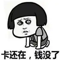没钱钱包表情包