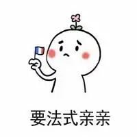  抱抱你亲亲你表情包