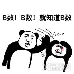 心里没点b数是什么梗心里没点b数表情包下载高清无水印版免费下载xp系统之家