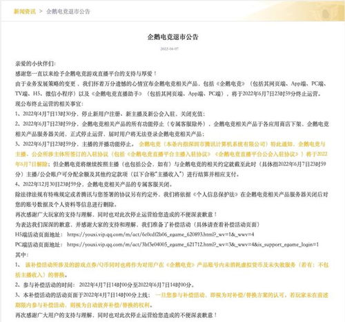  企鹅电竞退市,腾讯仍是最大玩家