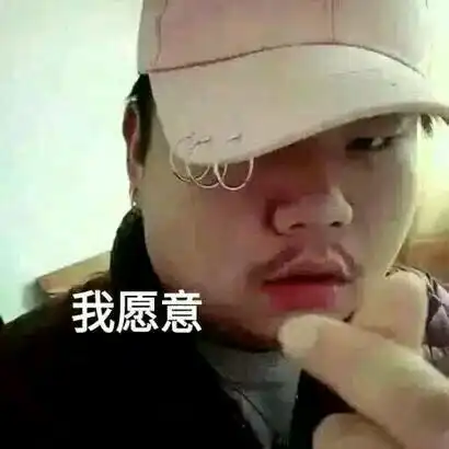 泰国胖网红表情包咬牙切