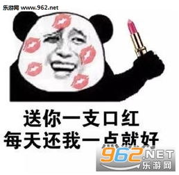  打咩打咩得斯表情包送你一支口红每天还我一点表情包图片下载乐游网游戏下载