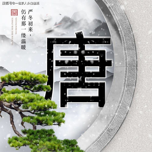  唯美大气中国风,22张寒冬白雪姓氏头像,山水之间刻下你的印记
