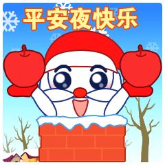  2018平安夜祝福语的句子平安夜祝福图片大全