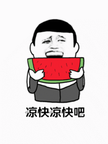  抖音关于天气热的表情包系列下载