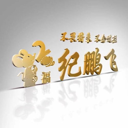  朋友们要的3d微信姓氏头像做好了,粉丝福利,请查收带走