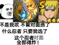  火影忍者手游系列表情包77期