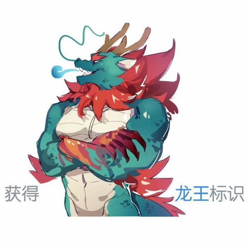  更新一组沙雕龙王表情包对于龙王,我一开始是拒绝的
