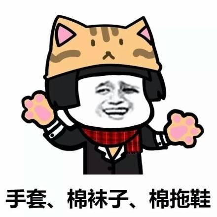  如果你真的关心的话,我的外套是m码,鞋子37码搞笑表情包