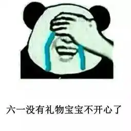  熊猫头表情包六一儿童节表情包