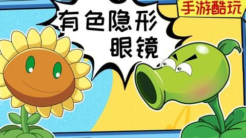  每次向日葵看到豌豆射手都会脸红这到底是发生了什么事呢
