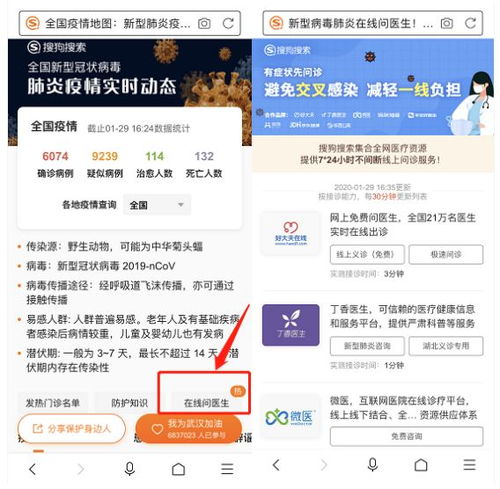 患者同程查询地区疫情查询在线问诊聚合搜狗搜索这些功能够硬核...