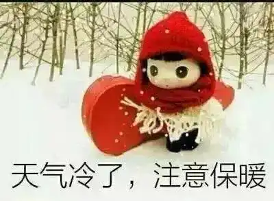  7张暖心的冬天早上好祝福动态表情图片微信群发朋友圈天冷加衣温馨早安问候祝福图片