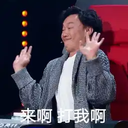  明明是来听歌的,却存爆了陈奕迅表情包