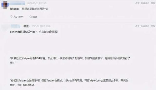  edg全胜登顶lpl后,viper老队友破防,表情痛苦求edg输比赛