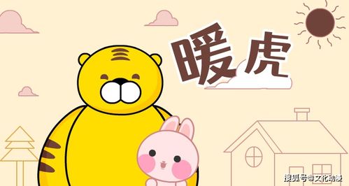 盘它独一无二的暖虎表情包已上线赶紧来get