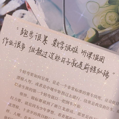  书角走心励志文字背景图