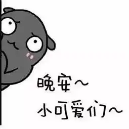  晚安问候图片表情晚安心语正能量