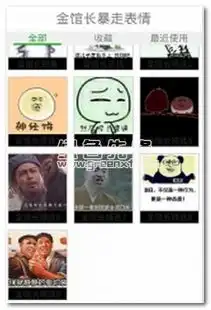  金馆长暴走表情下载