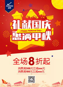  2017年下半年节日促销海报