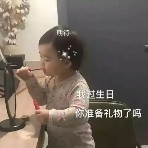  表情包生日快乐,可以发朋友圈的表情包