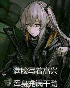 白发少女表情包少女前线