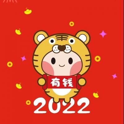  2022春节新款红色系虎年头头像多少岁不重要岁岁平安才重要