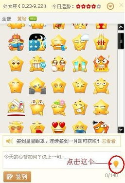 签到表情图