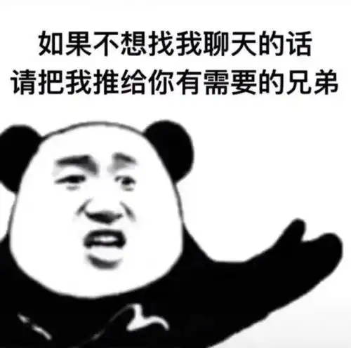  熊猫头表情包i长夜漫漫,无心睡眠