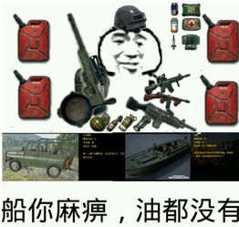  绝地求生超流行吃鸡表情包大合集第1期,每日定时更新