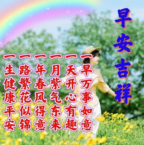  早安图片,早安暖心问候祝福语,日日都健康,与平安同行,与快乐相伴清晨早上好网易订阅