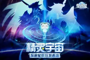  奥拉星手游电脑版下载奥拉星手游电脑版怎么玩奥拉星手游电脑版辅助安装包