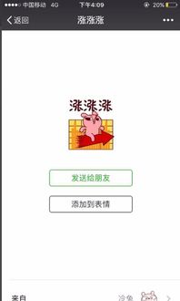  如何搜索微信动态表情图