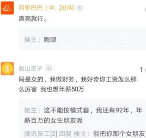  29岁腾讯女职员感叹年薪56万,想要找个同龄工资高的男友太难了