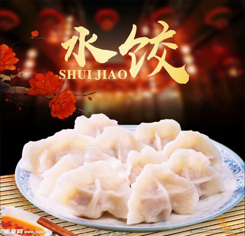  水饺海报设计图