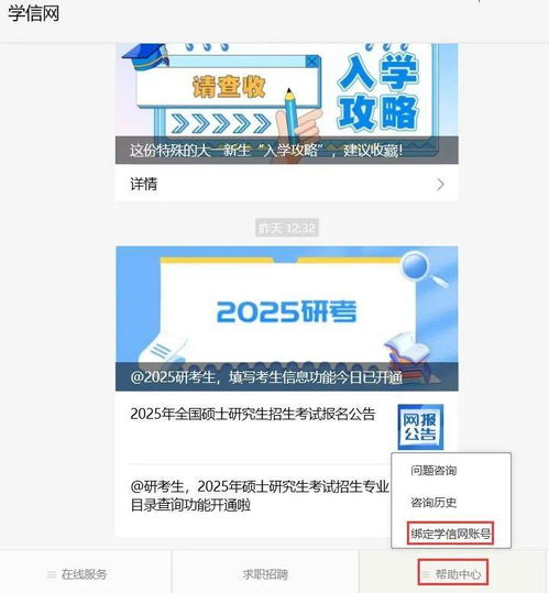  2025研招统考预报名进行中这11个事项值得你们关注凤凰网湖北凤凰网