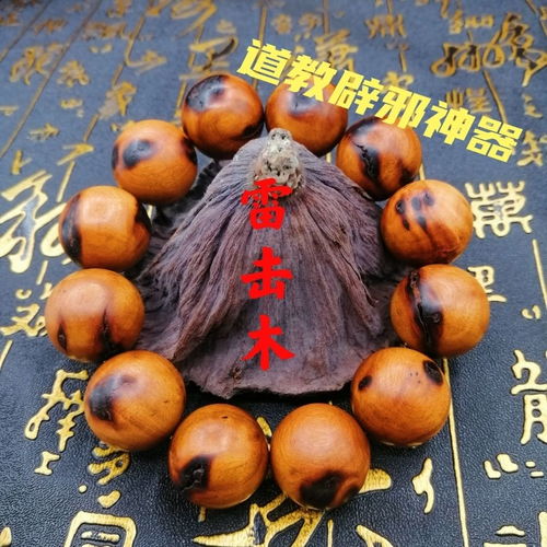  雷击木手串枣木手串招财转运念珠配饰男真品佛珠手链文玩手串