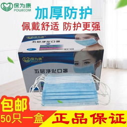  保为康一次性口罩五层加厚防尘雾霾防晒透气医用口罩男女图片大全邮乐官方网站