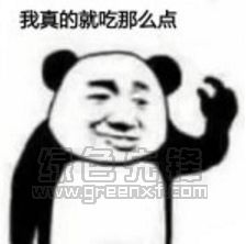  我真的就吃那么点表情包我真的就吃那么点表情图片大全免费版软件下载