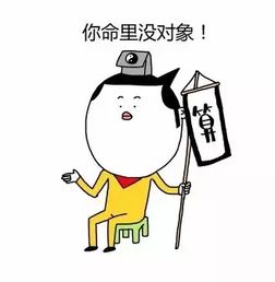  你还没对象啊