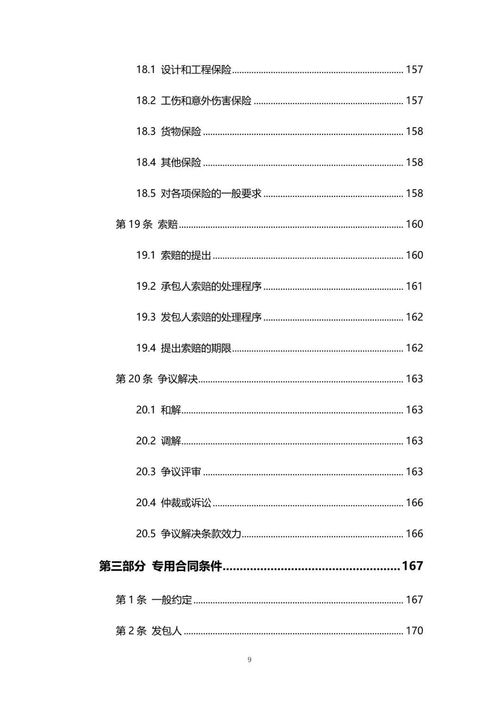  建设项目工程总承包合同示范文本明年1月1日起执行