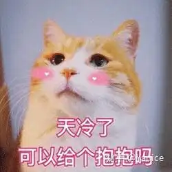 求抱抱表情包可爱