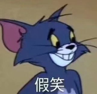 秃头汤姆猫表情包
